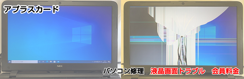 パソコン修理 画面トラブル料金